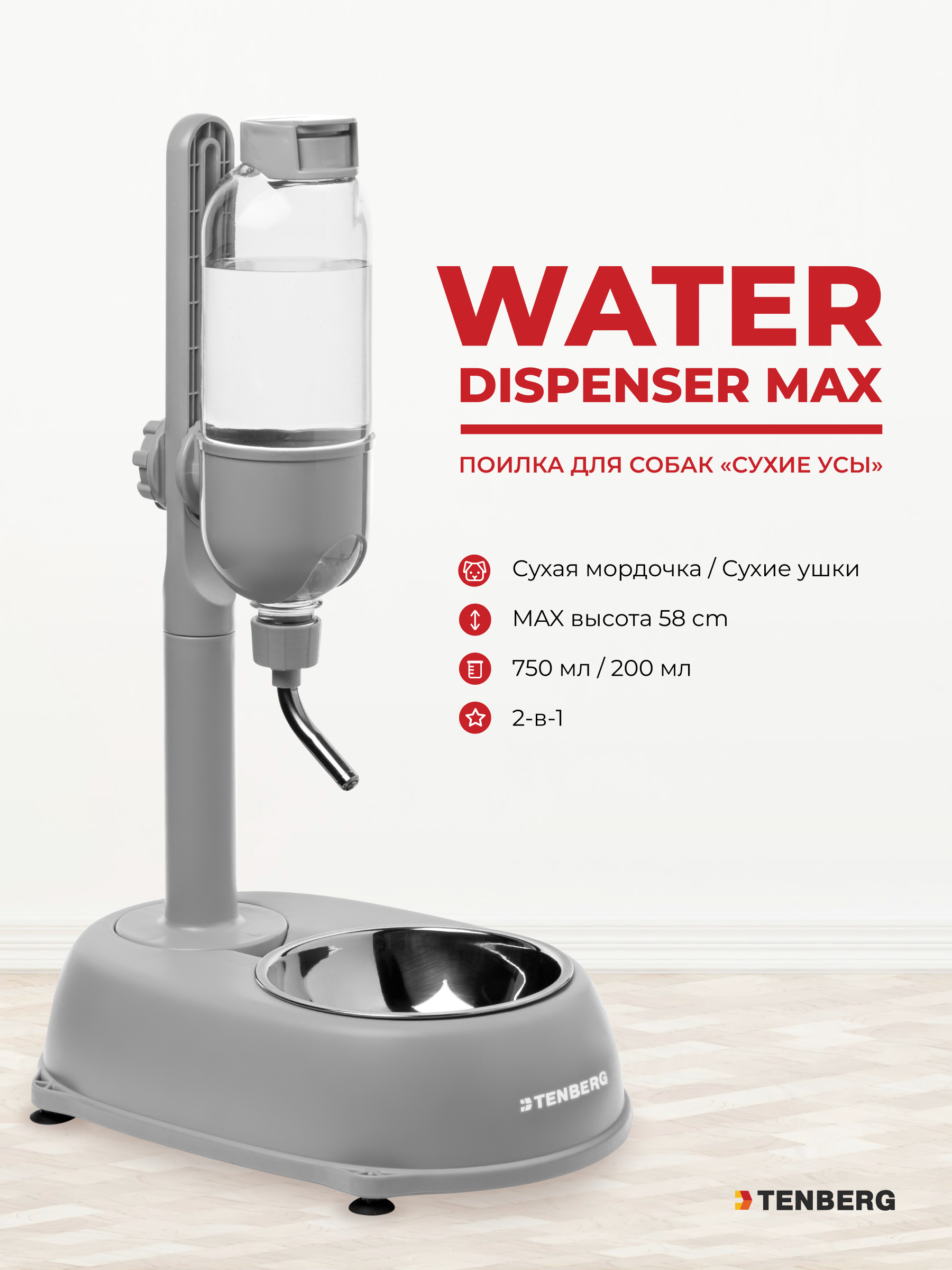 Поилка для собак Сухие усы TENBERG Water Dispenser MAX Grey - фото 2