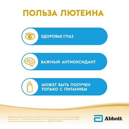 Смесь Similac Изомил с 0 месяцев