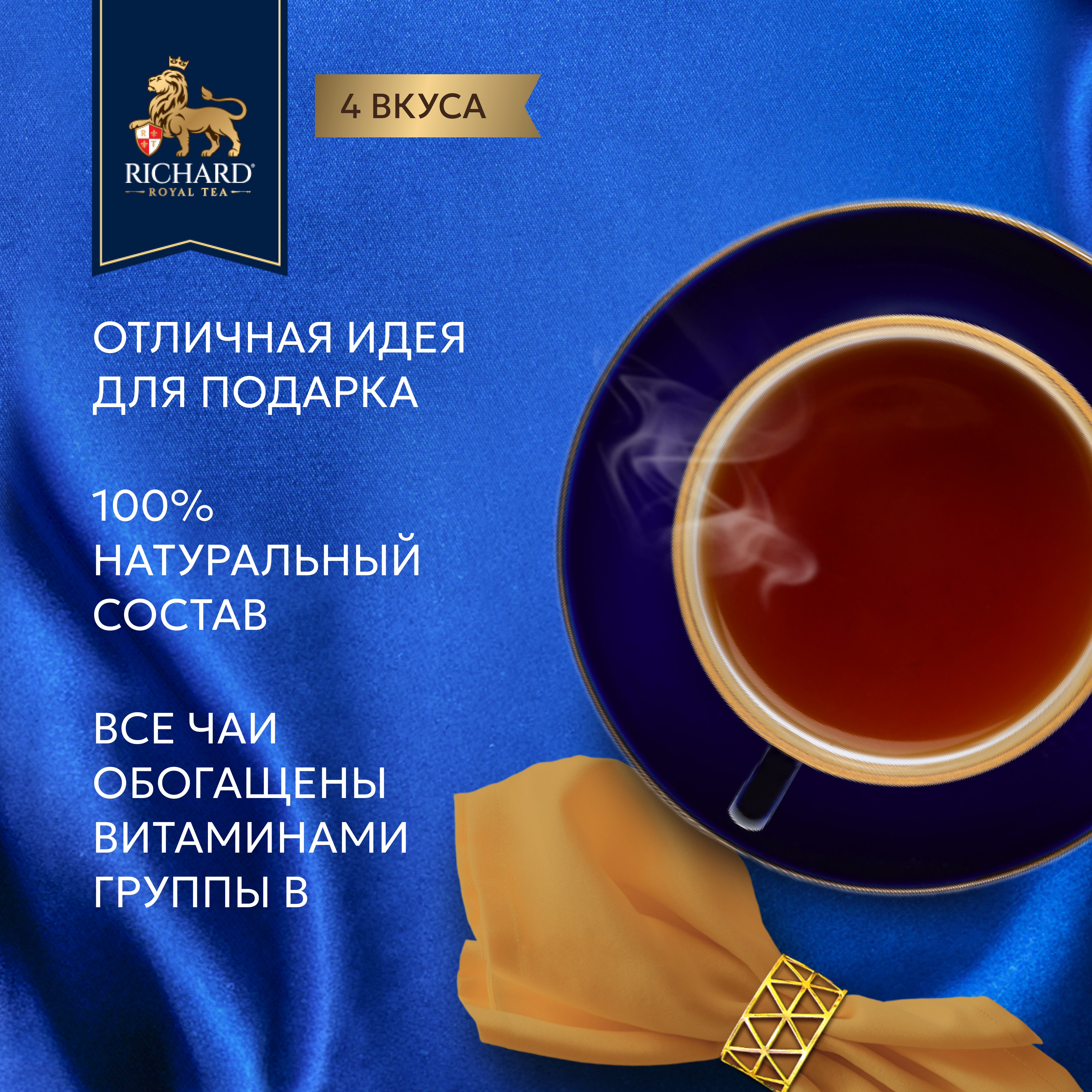 Чай Richard Welness - фото 3