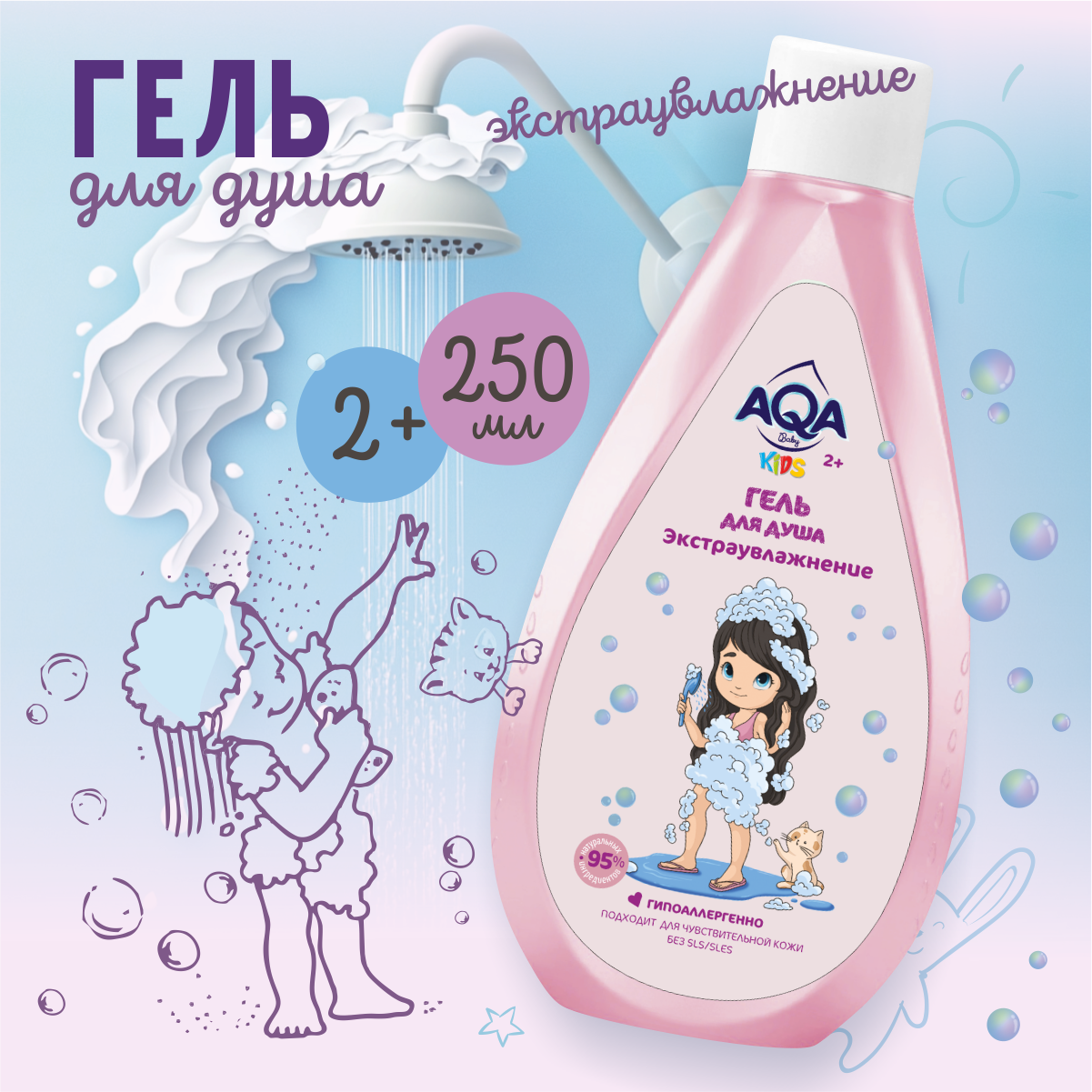 Гель AQA baby Экстраувлажнение 250 мл - фото 2