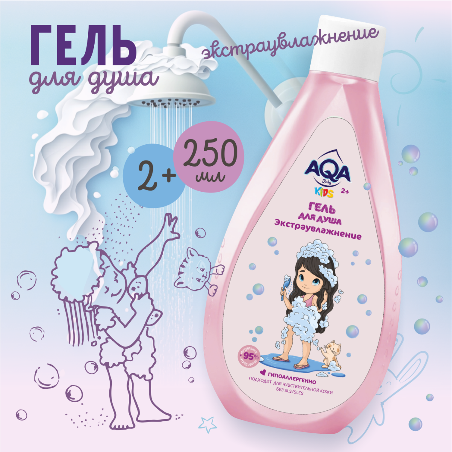 Гель AQA baby Экстраувлажнение 250 мл - фото 2