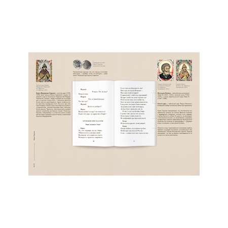 Борис Годунов Проспект Книга в книге