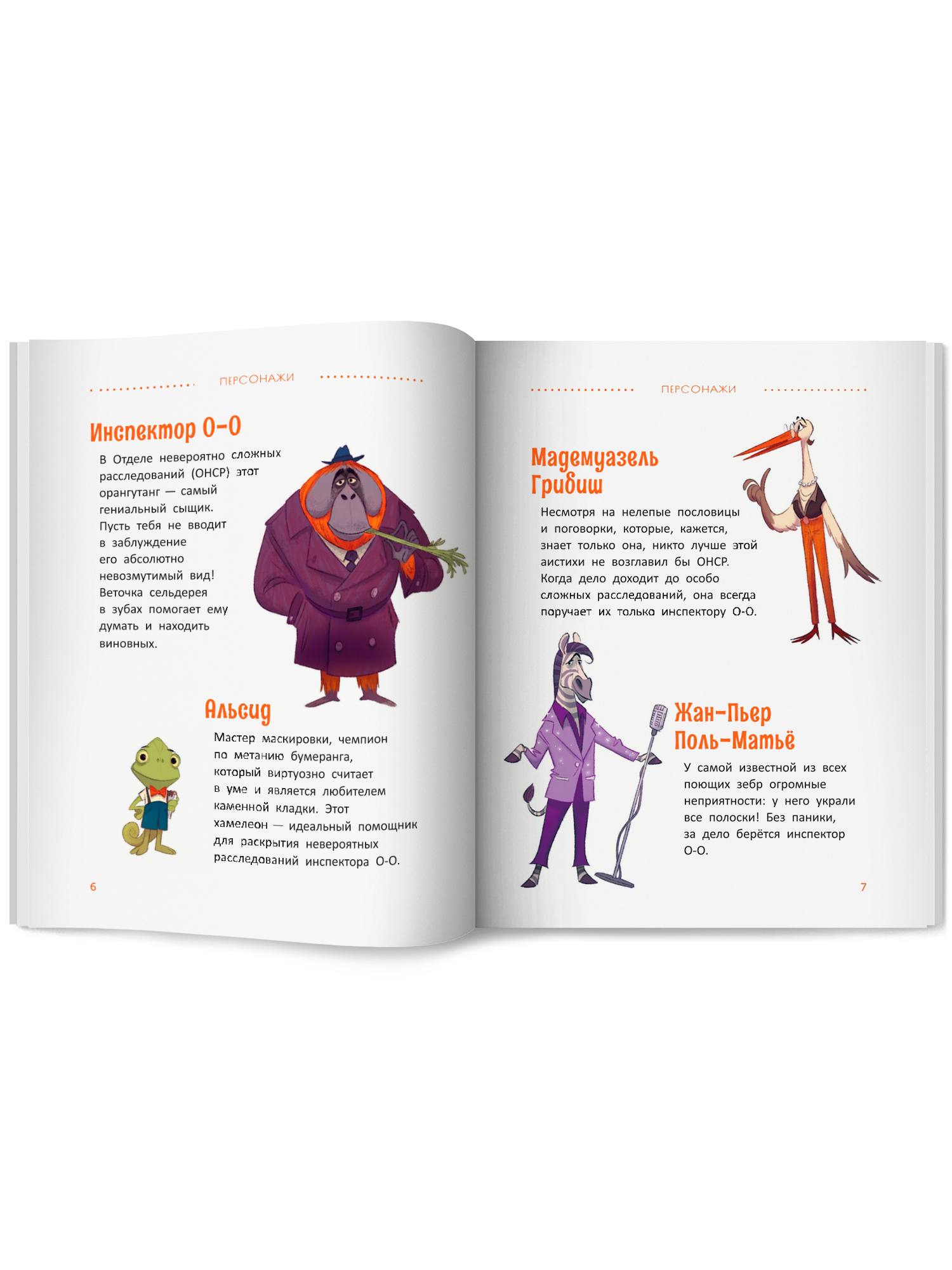 Книга Феникс Премьер Расследования инспектора О О кто украл у зебры полоски авт Птисинь ISBN 978 5 2 - фото 15