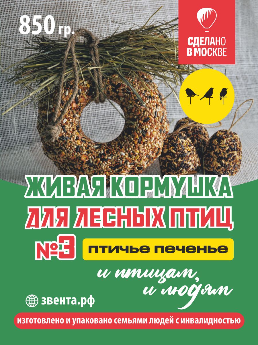 Корм для птиц ЗВЕНТА Живая кормушка - фото 2