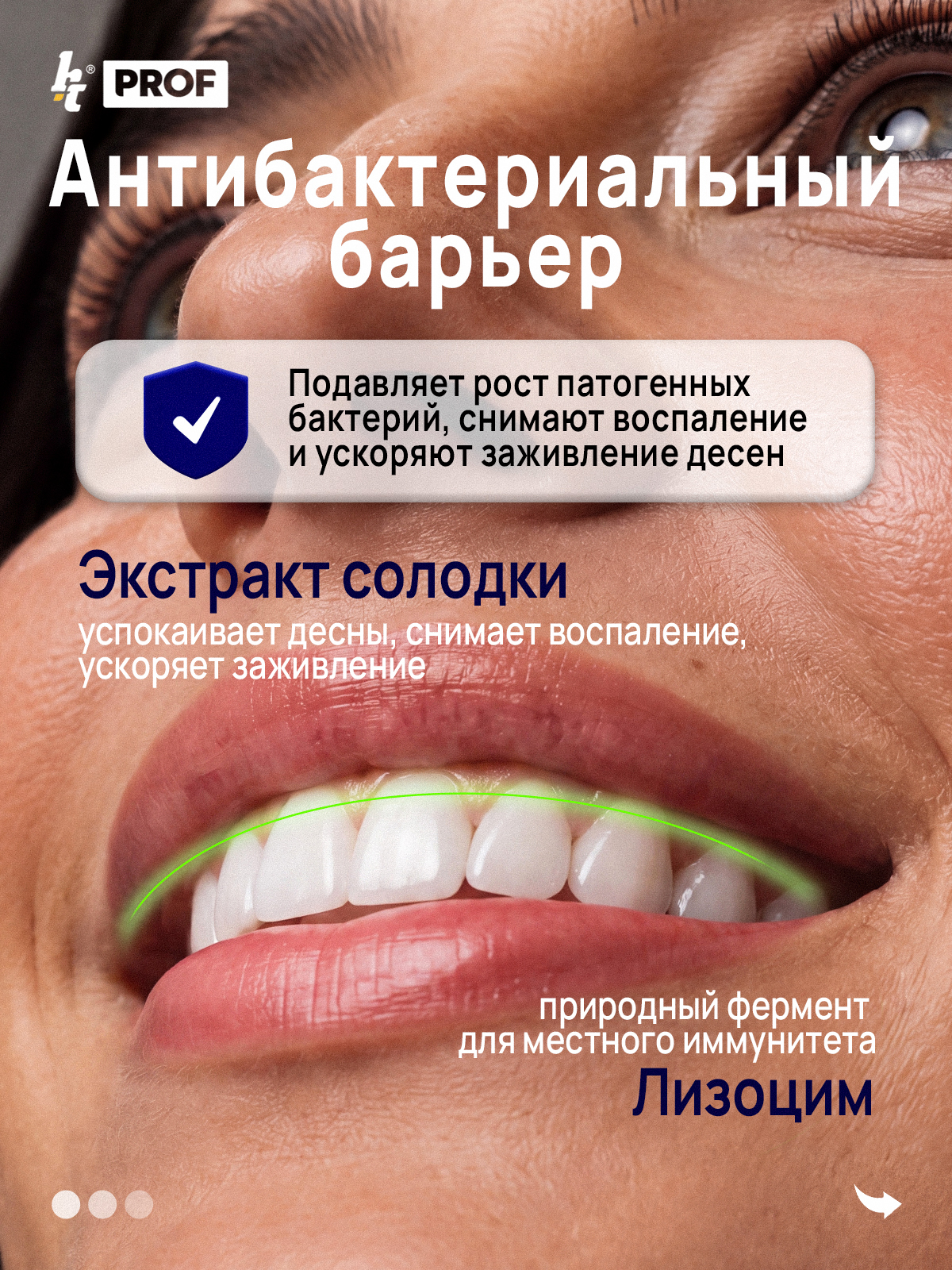 Зубная паста Hygiene Technologies антибактериальная защита 140 г - фото 4