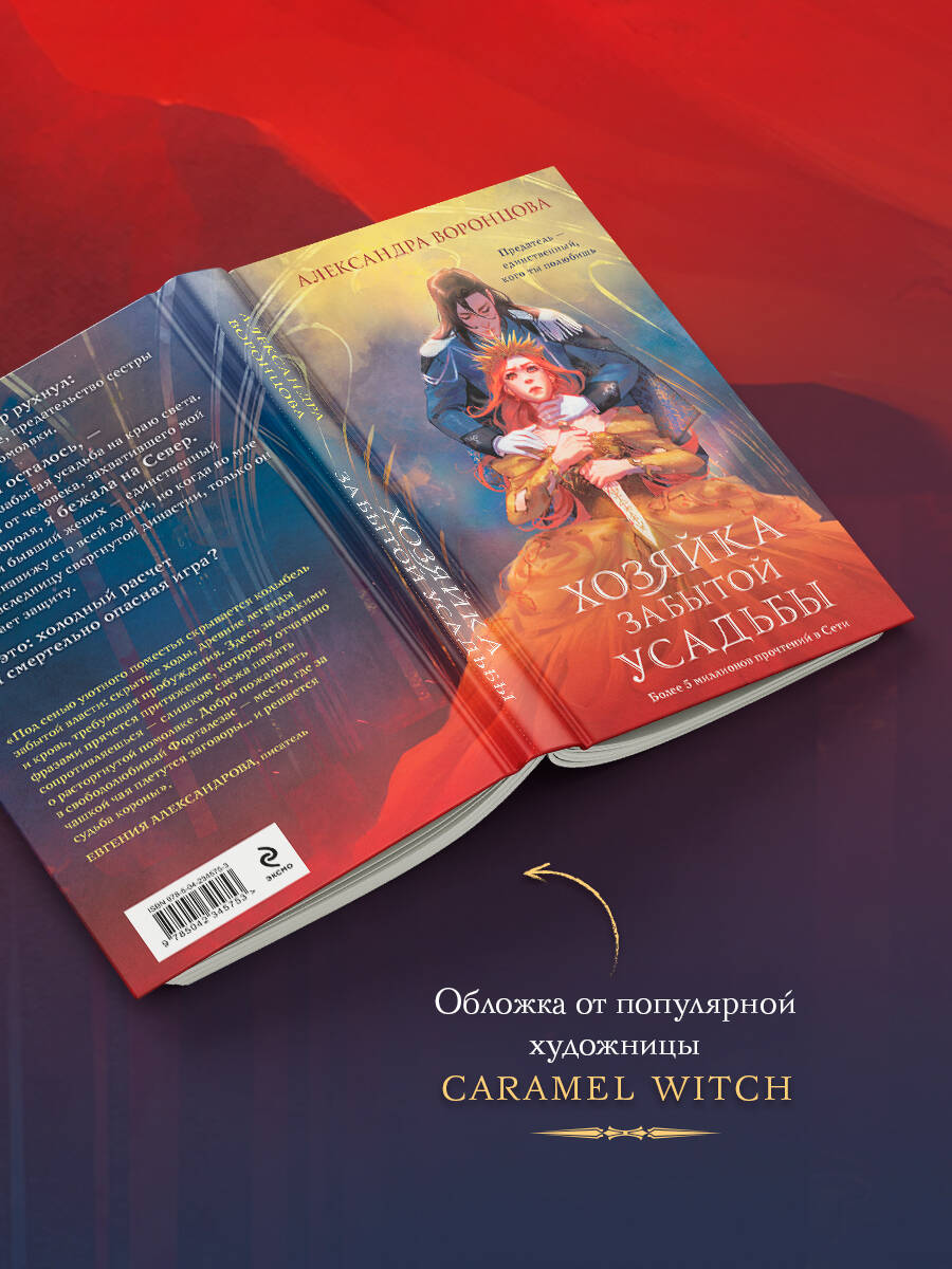 Книга Эксмо Хозяйка забытой усадьбы - фото 3