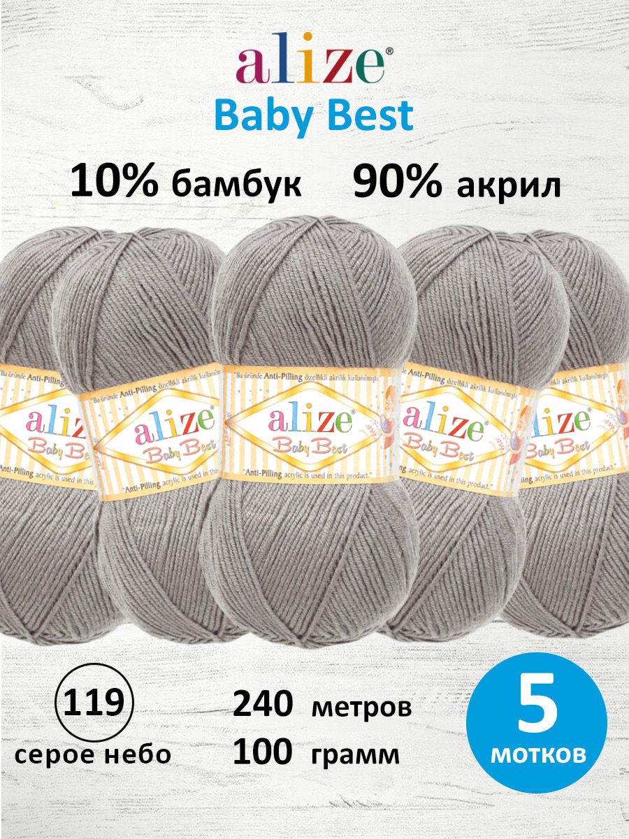 Пряжа для вязания Alize baby best бамбук акрил с эффектом антипиллинг 100 г 240 м 119 серое небо 5 мотков - фото 1