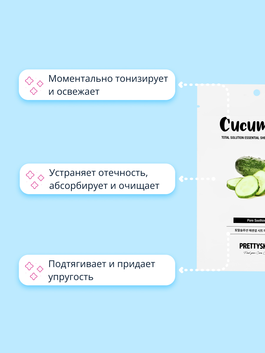 Маска Pretty Skin - фото 3