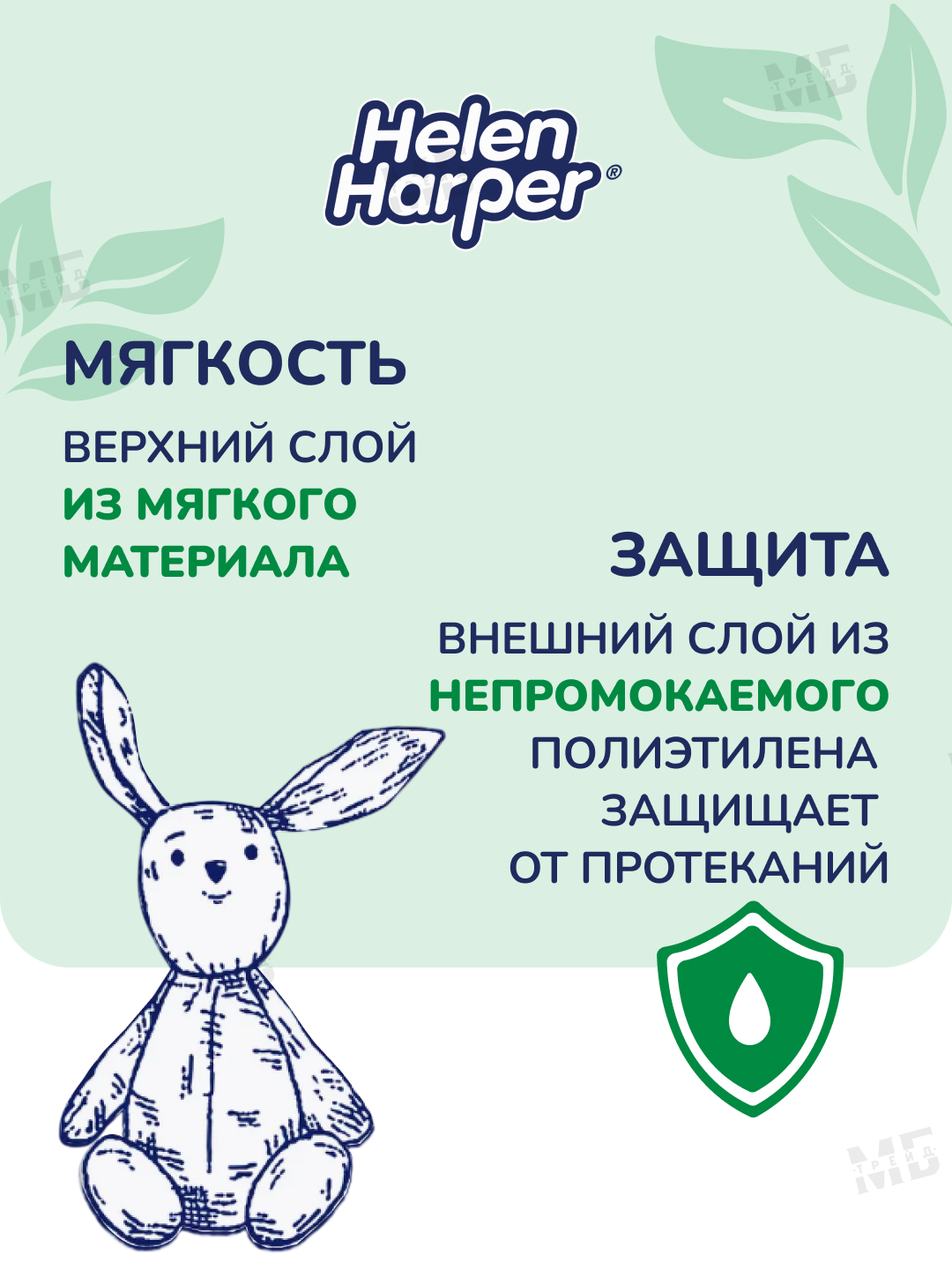 Пелёнки одноразовые Helen Harper 40х60 см 60 шт. - фото 6