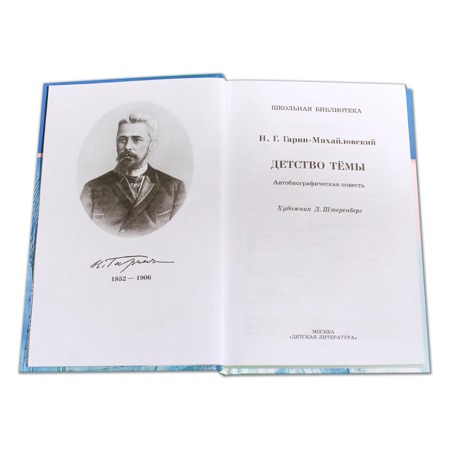 Книга Издательство Детская литератур Детство Темы - фото 2