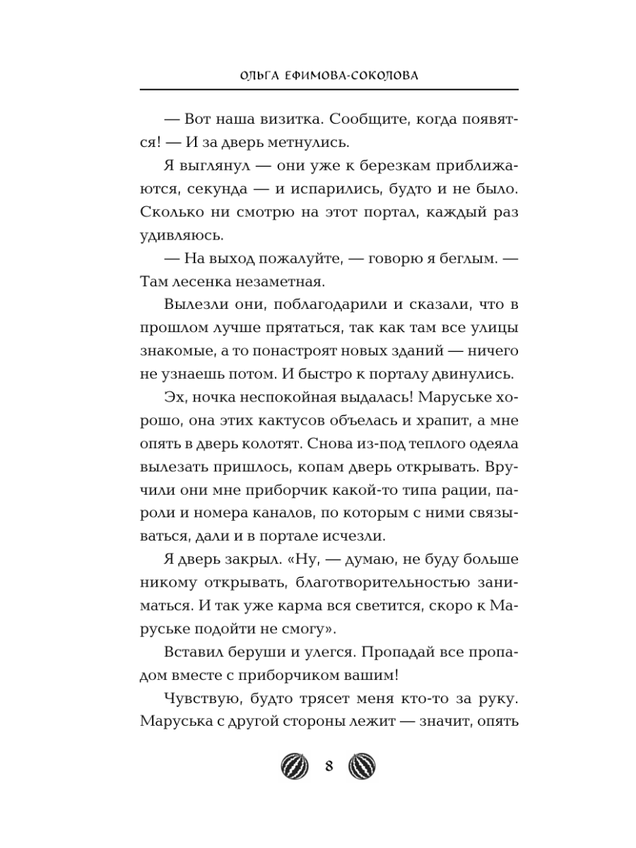 Книга Эксмо Марсиановка - фото 7