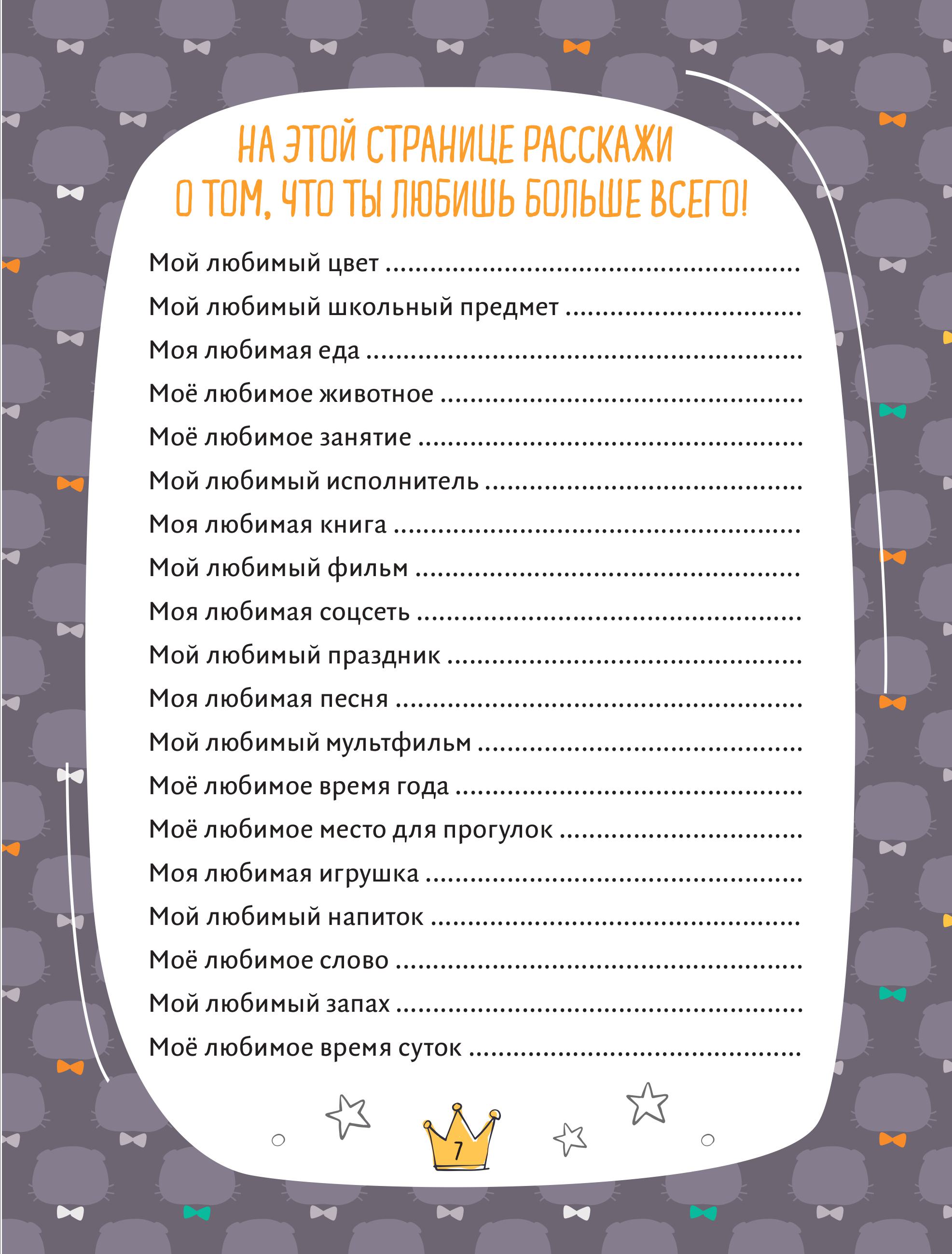 Книга Эксмо Кот Басик Дневник джентльмена - фото 9