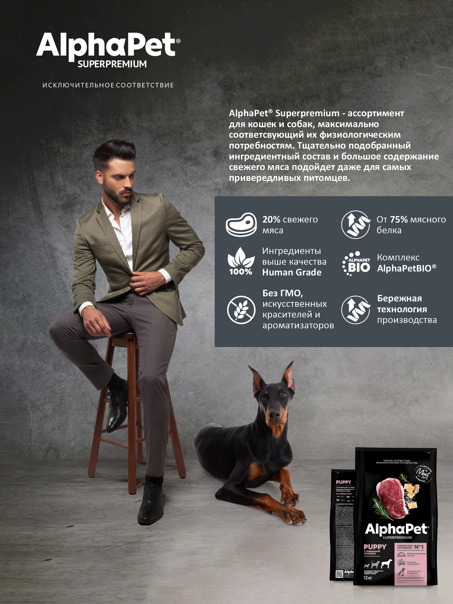 Сухой полнорационный корм холистик AlphaPet с говядиной и рубцом для щенков до 6 месяцев и собак крупных пород 12 кг - фото 5