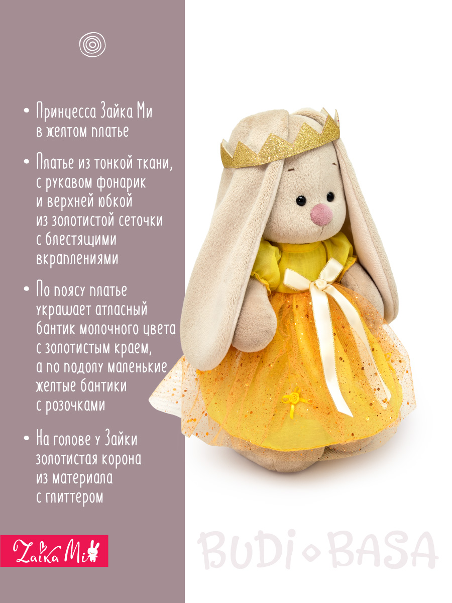 Мягкая игрушка BUDI BASA Зайка Ми в солнечном образе - фото 3