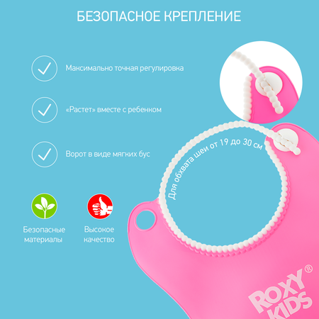 Нагрудник ROXY-KIDS пластик
