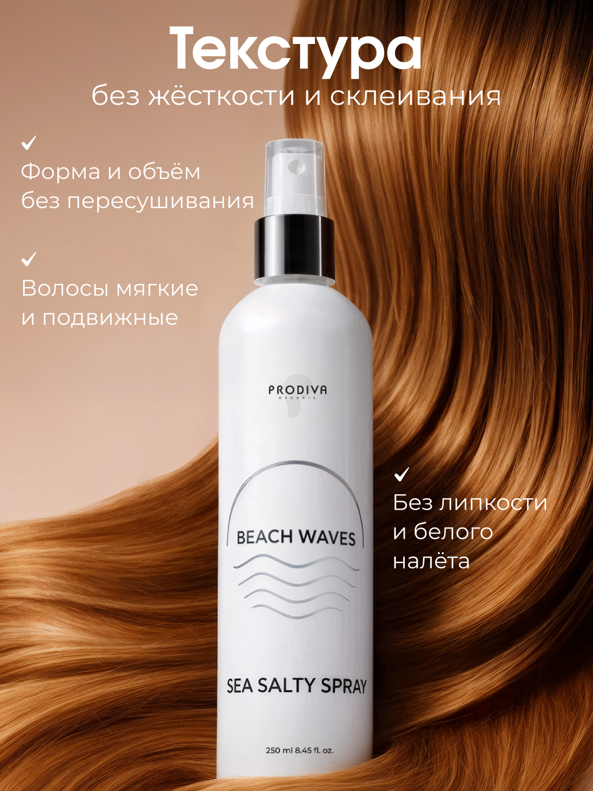 Спрей солевой для объема волос PRODIVA 250 мл - фото 3
