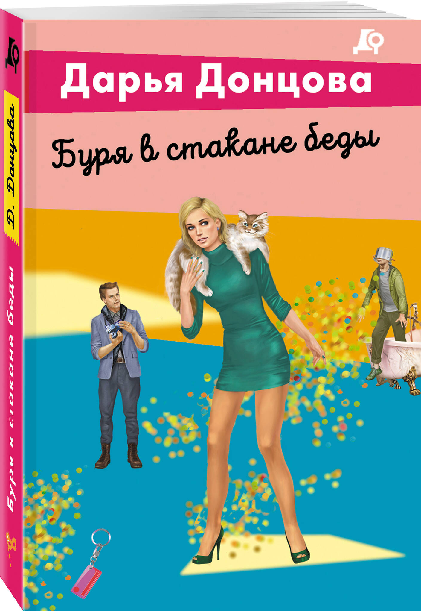 Книга Эксмо Буря в стакане беды - фото 1