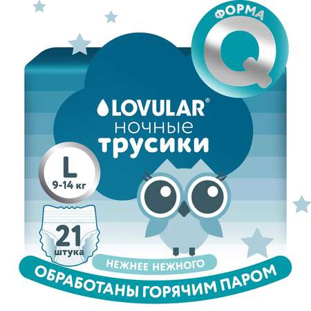 Трусики LOVULAR Hot Wind ночные L (9-14 кг) 21 шт.