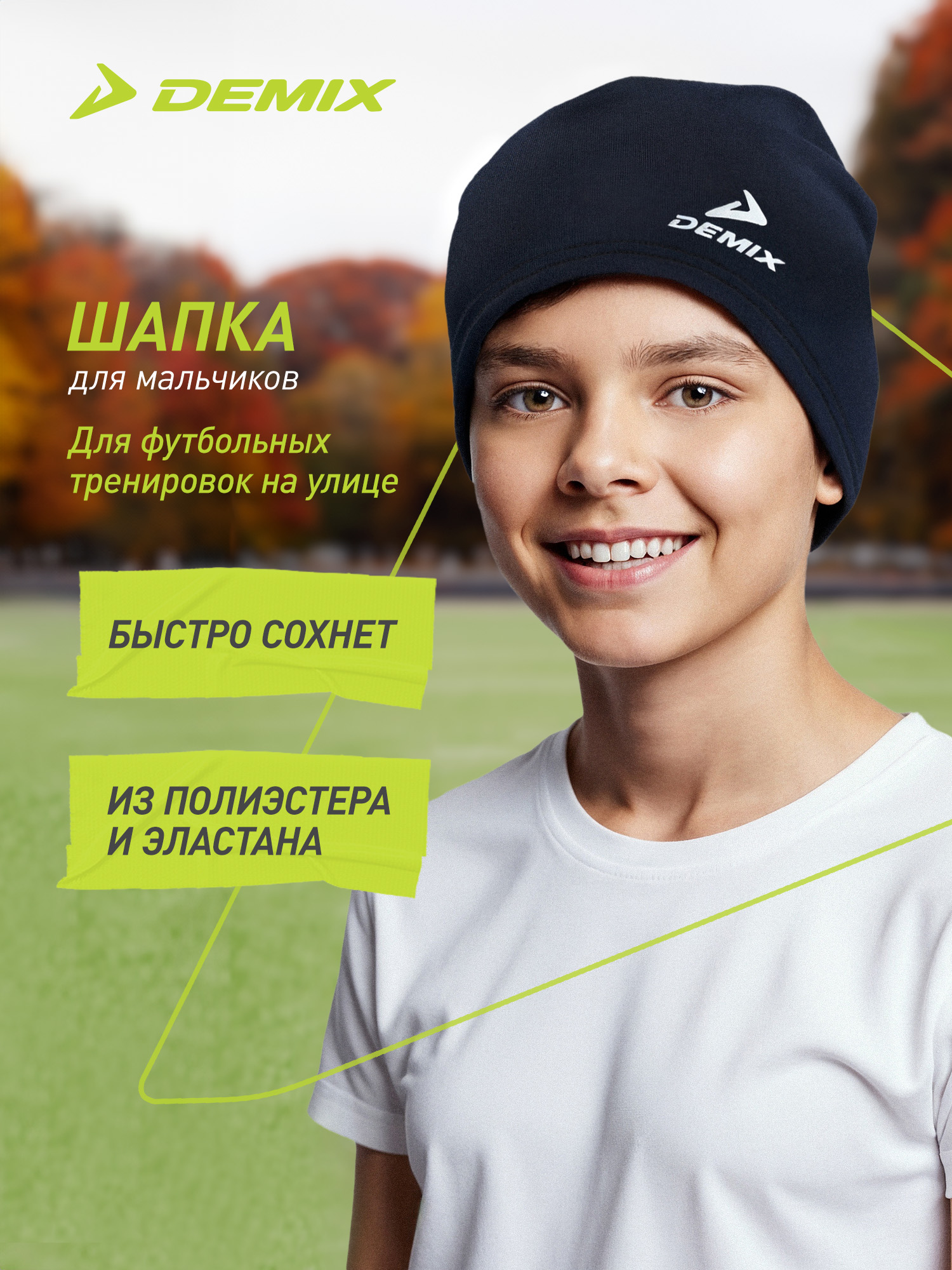Шапки Demix 130735DMX-Z4 - фото 2