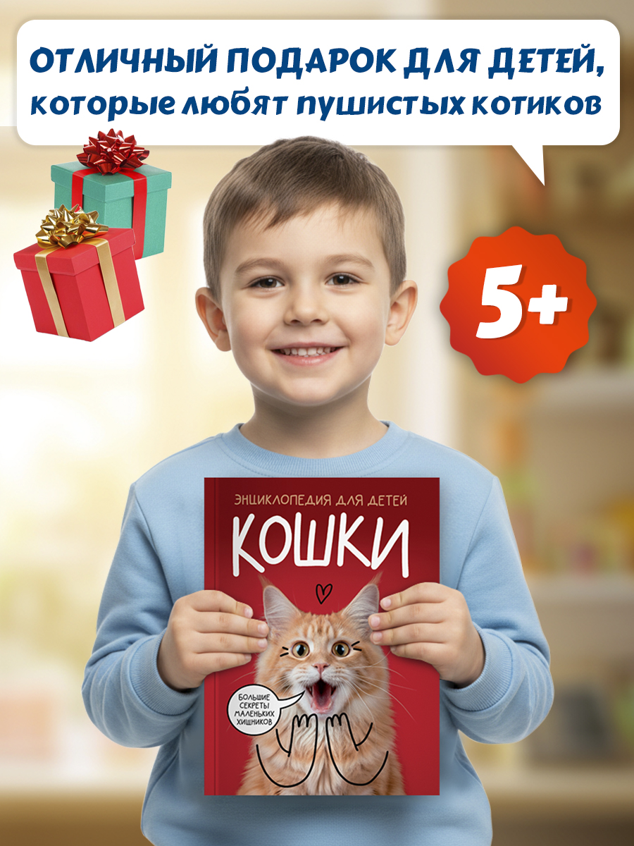 Книга Проф-Пресс детская энциклопедия Кошки Большие секреты маленьких хищников Мягкий переплет - фото 2