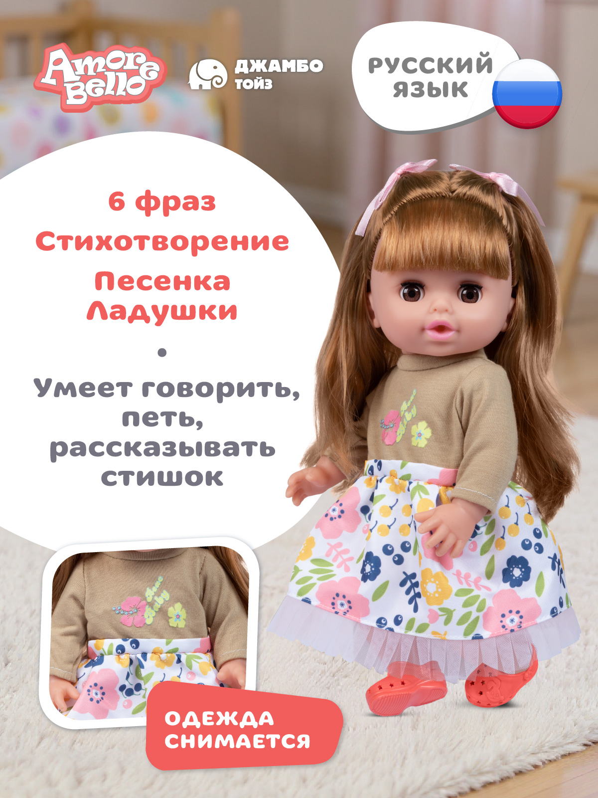 Кукла пупс AMORE BELLO интерактивная 30см набор JB0213809 - фото 2