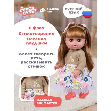 Кукла пупс AMORE BELLO интерактивная 30см набор