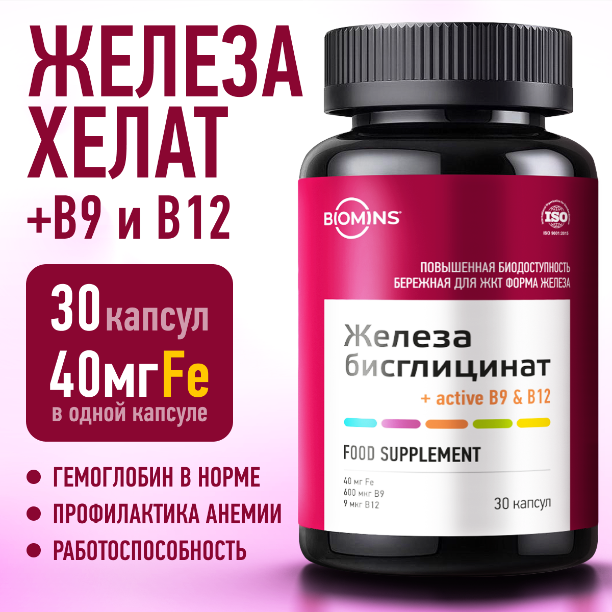БАД Biomins Витамин В9 В12 - фото 1