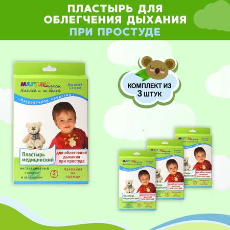 Пластырь для облегчения дыхания Магикопласт 3 упаковки