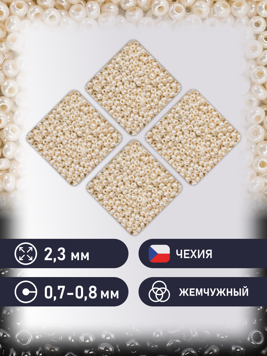 Набор для творчества Preciosa бисер чешский 10/0 50г 1 шт - фото 2