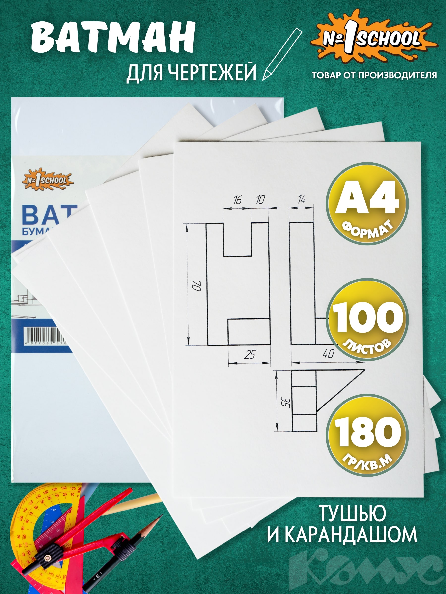 Бумага офисная №1 School 100 лист. - фото 2