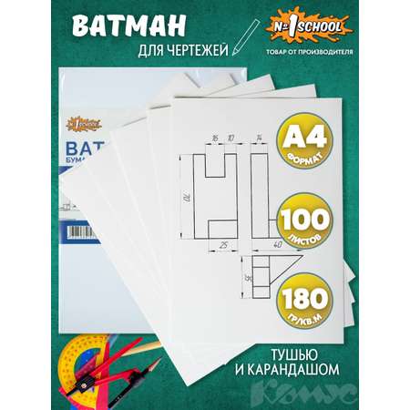 Бумага офисная №1 School 100 лист.
