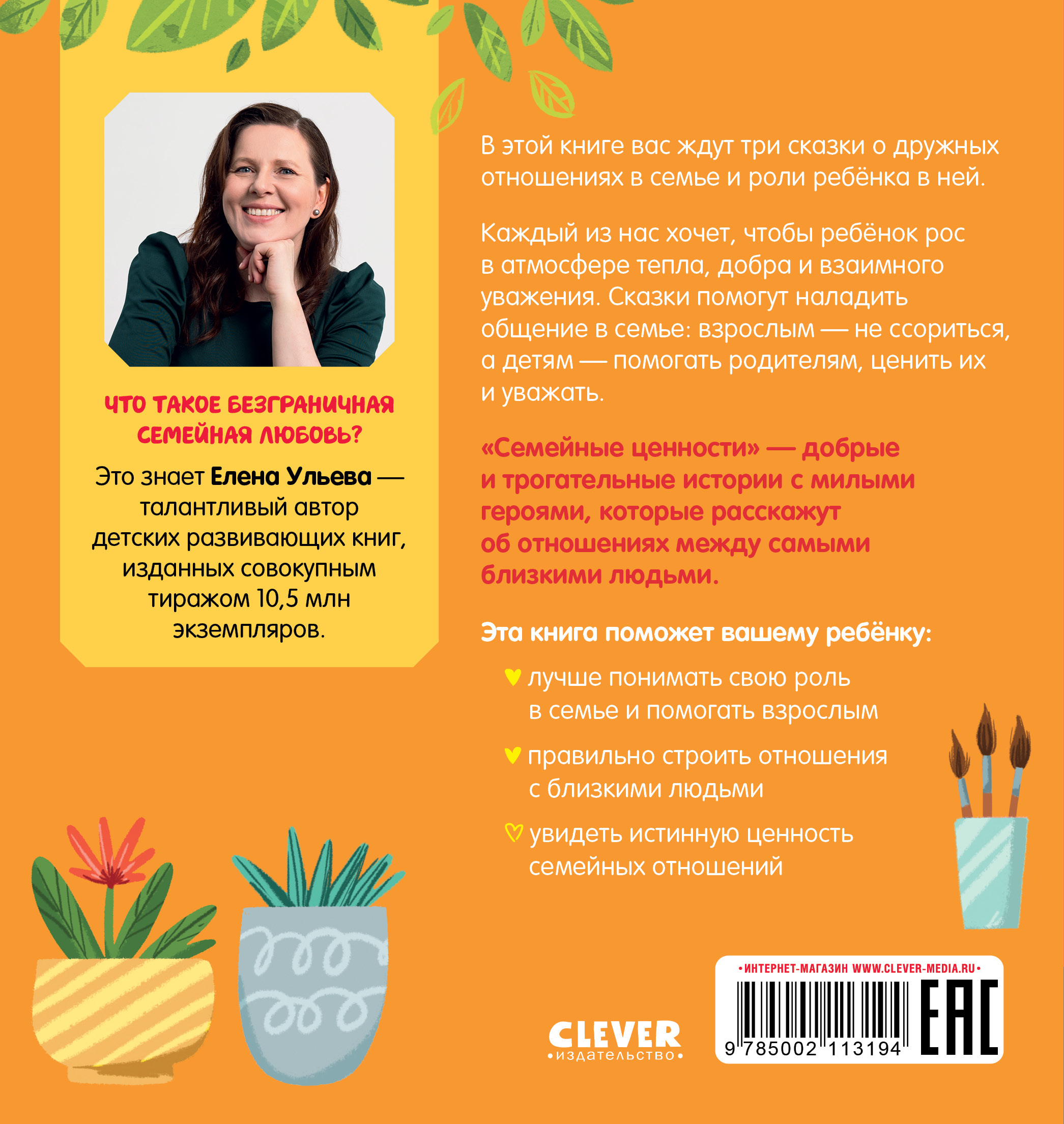 Книга Clever Забота о близких. Сказки для детей - фото 8