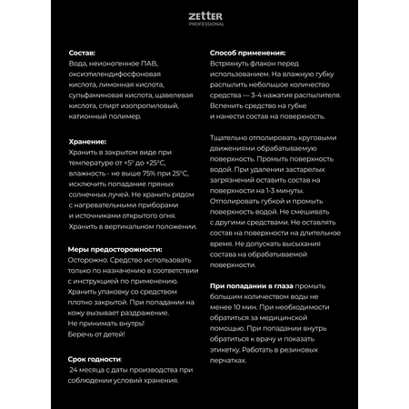 Средство для чистки сантехники Zetter Для ванной и туалета 300 мл