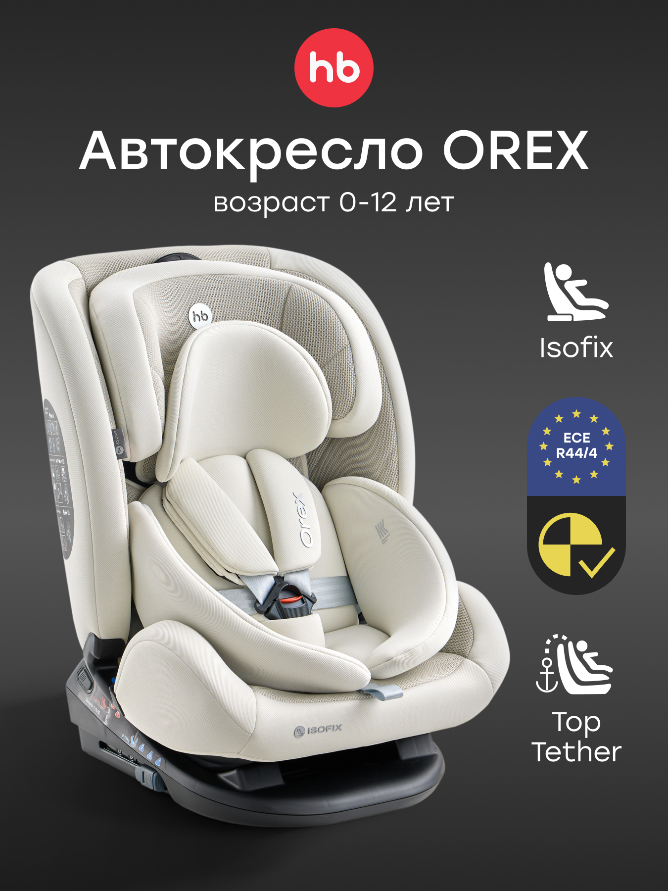 Автокресло Happy Baby Orex Isofix 0+/1/2/3 (0-36 кг) бежевый - фото 1