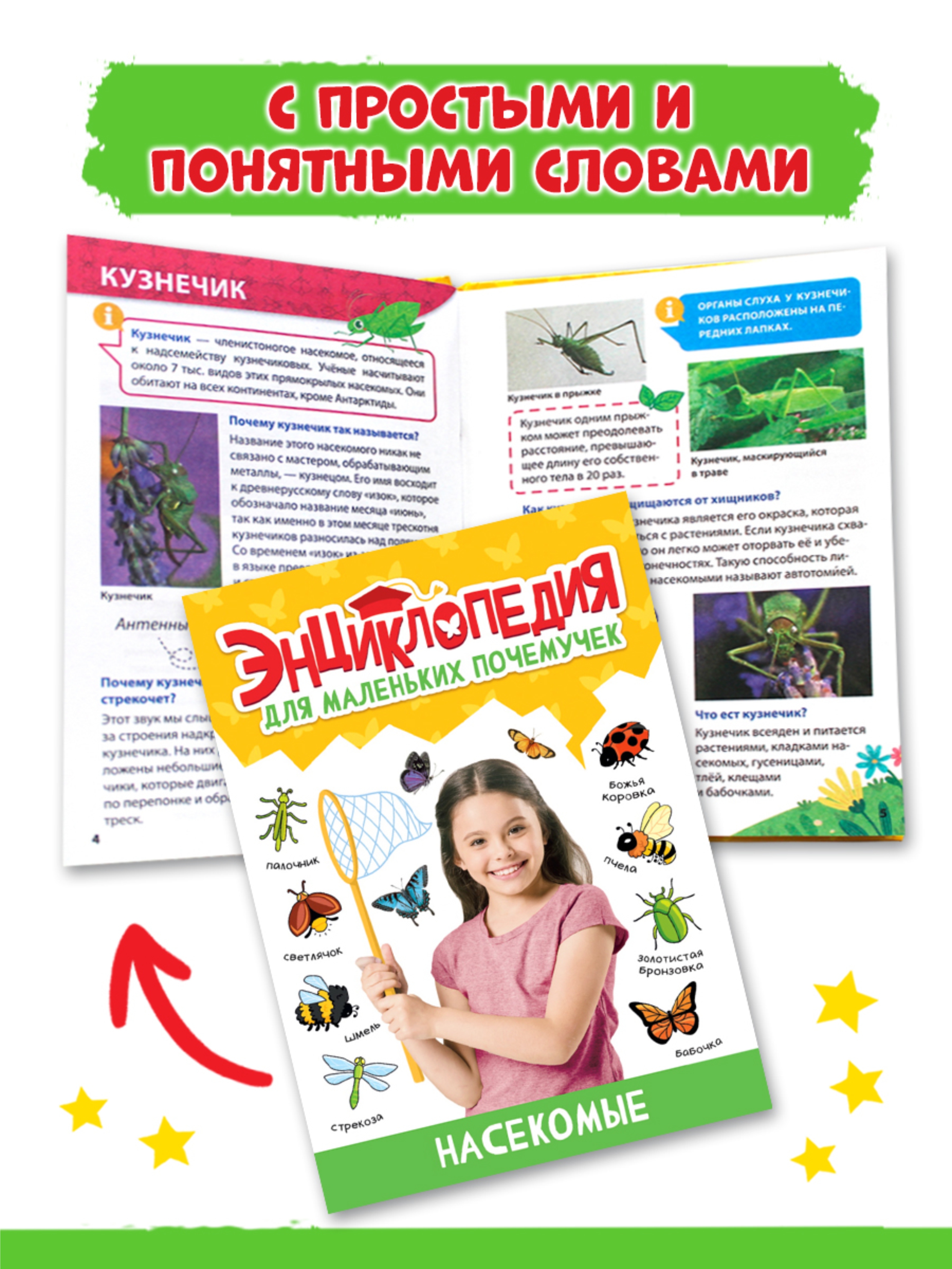 Книга Проф-Пресс Энциклопедия для маленьких почемучек. 2 шт. Животные фермы+Насекомые. 96 стр - фото 2