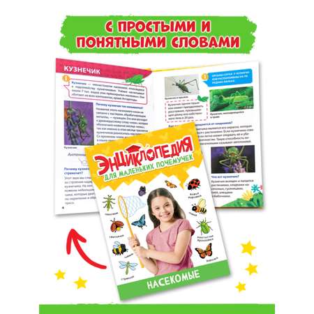Книга Проф-Пресс Энциклопедия для маленьких почемучек. 2 шт. Животные фермы+Насекомые. 96 стр