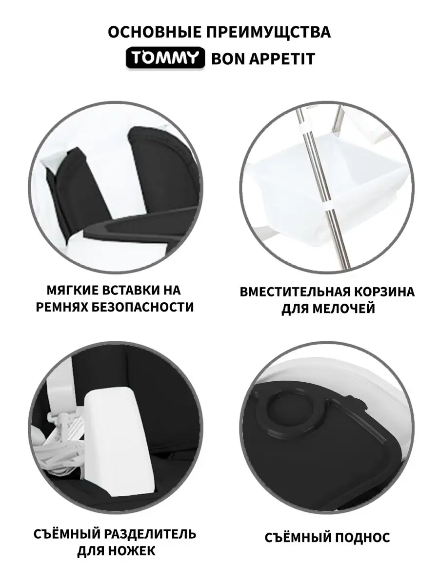 Стульчик для кормления TOMMY Bon appetit черный - фото 4