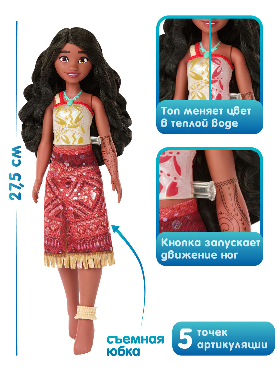 Кукла модельная Arnetta Mattel Disney Моана плавунья Дисней высота 27,5 см JFF08 - фото 2
