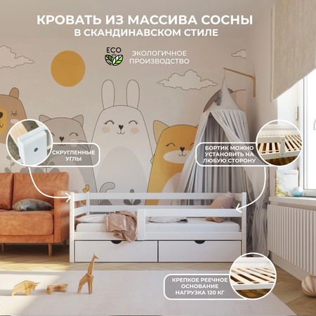 Кровать детская от 3-х лет Moms charm в белом цвете из массива 140х70 см