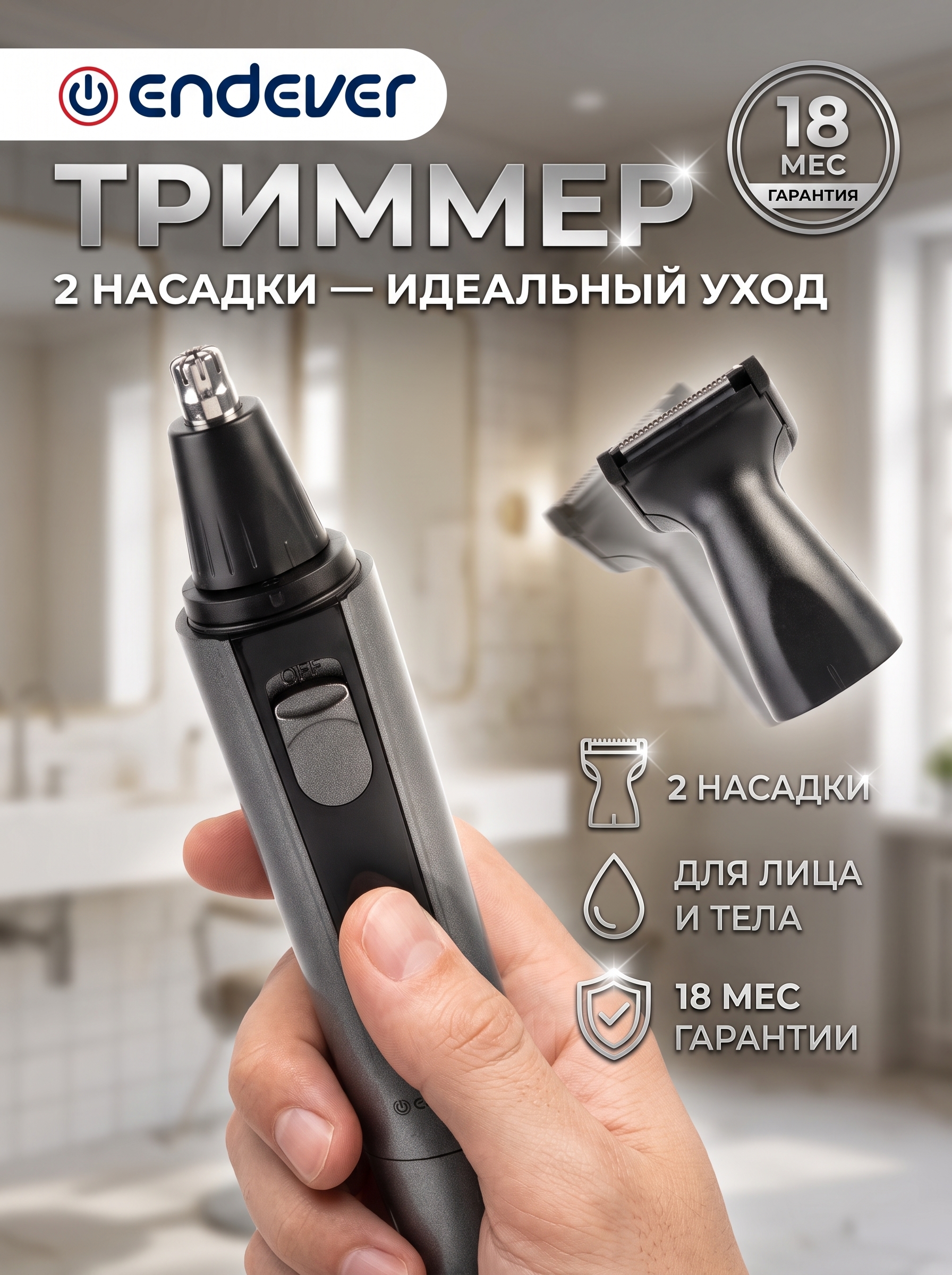 Триммер ENDEVER Sven-992 - фото 1