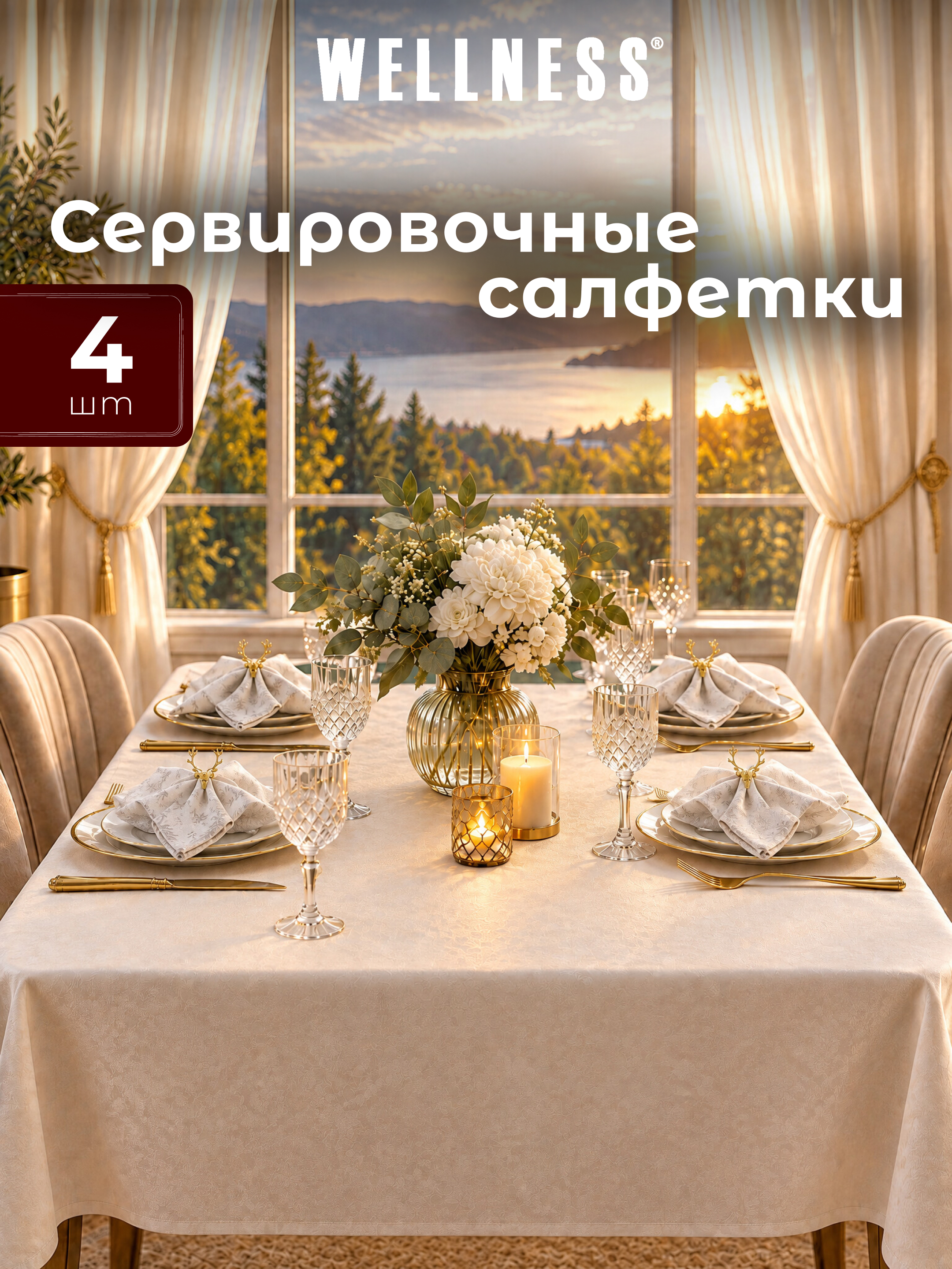 Набор из 4 сервировочных салфеток Wellness Магия 03 - фото 7