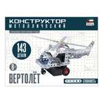 Конструктор Attivio Вертолет металлический 143 дет.