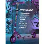 Самокат CITYRIDE двухколесный