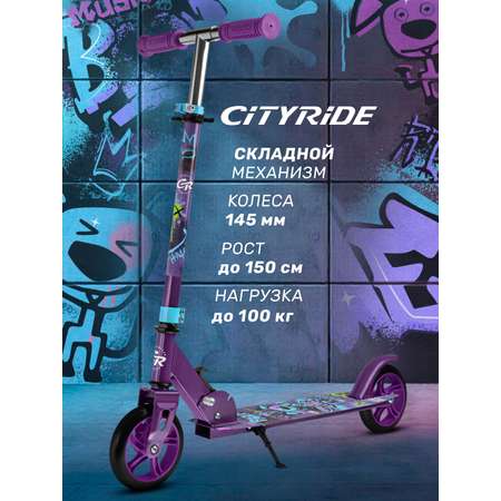 Самокат CITYRIDE двухколесный