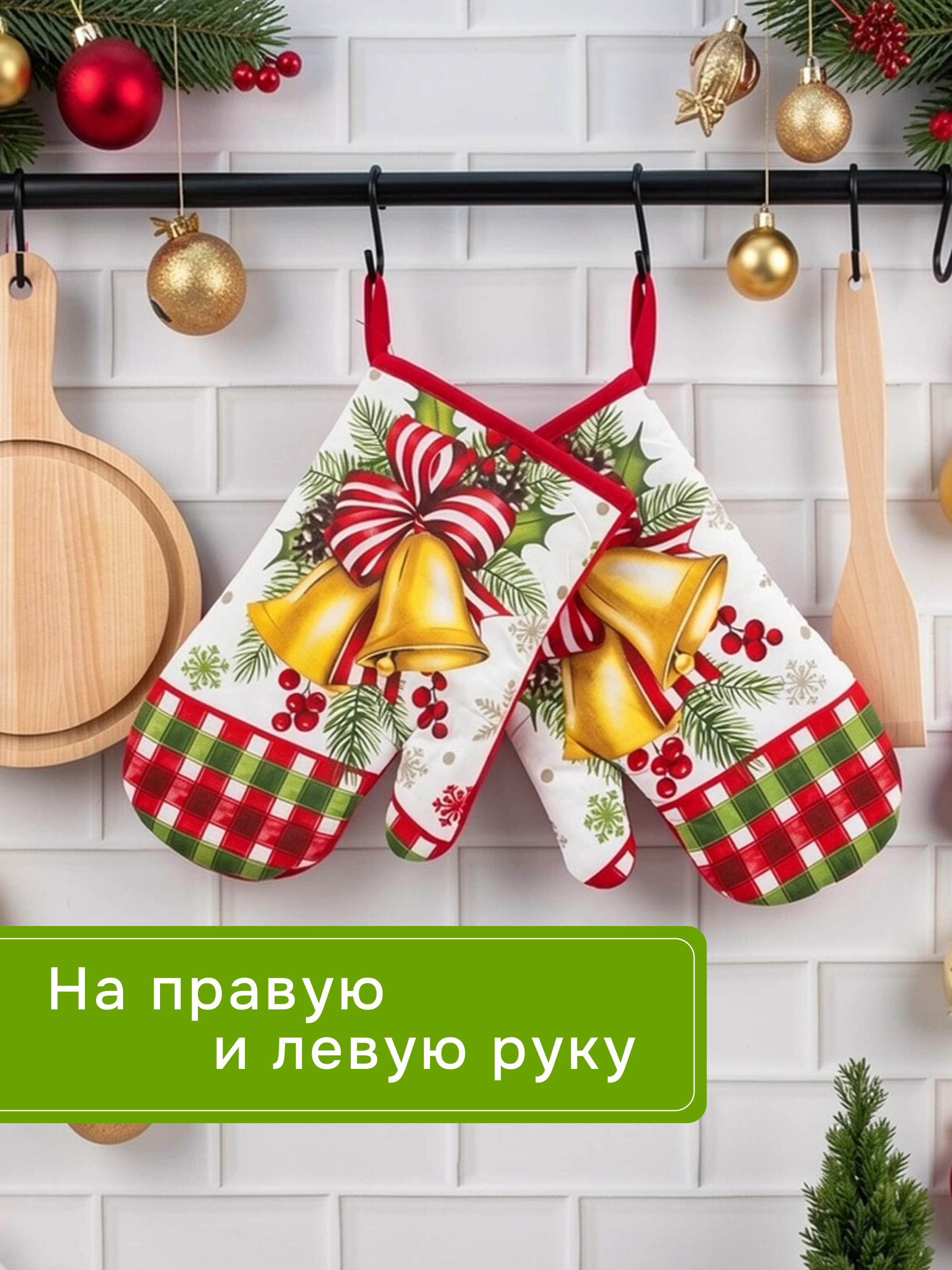 Комплект прихваток Wellness Бубенцы - фото 7