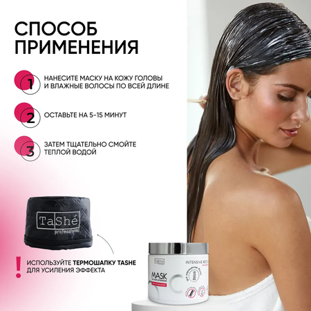 Маска Tashe Professional