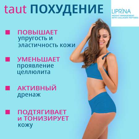 Жиросжигатель Липрина Управление весом с пептидами коллагена