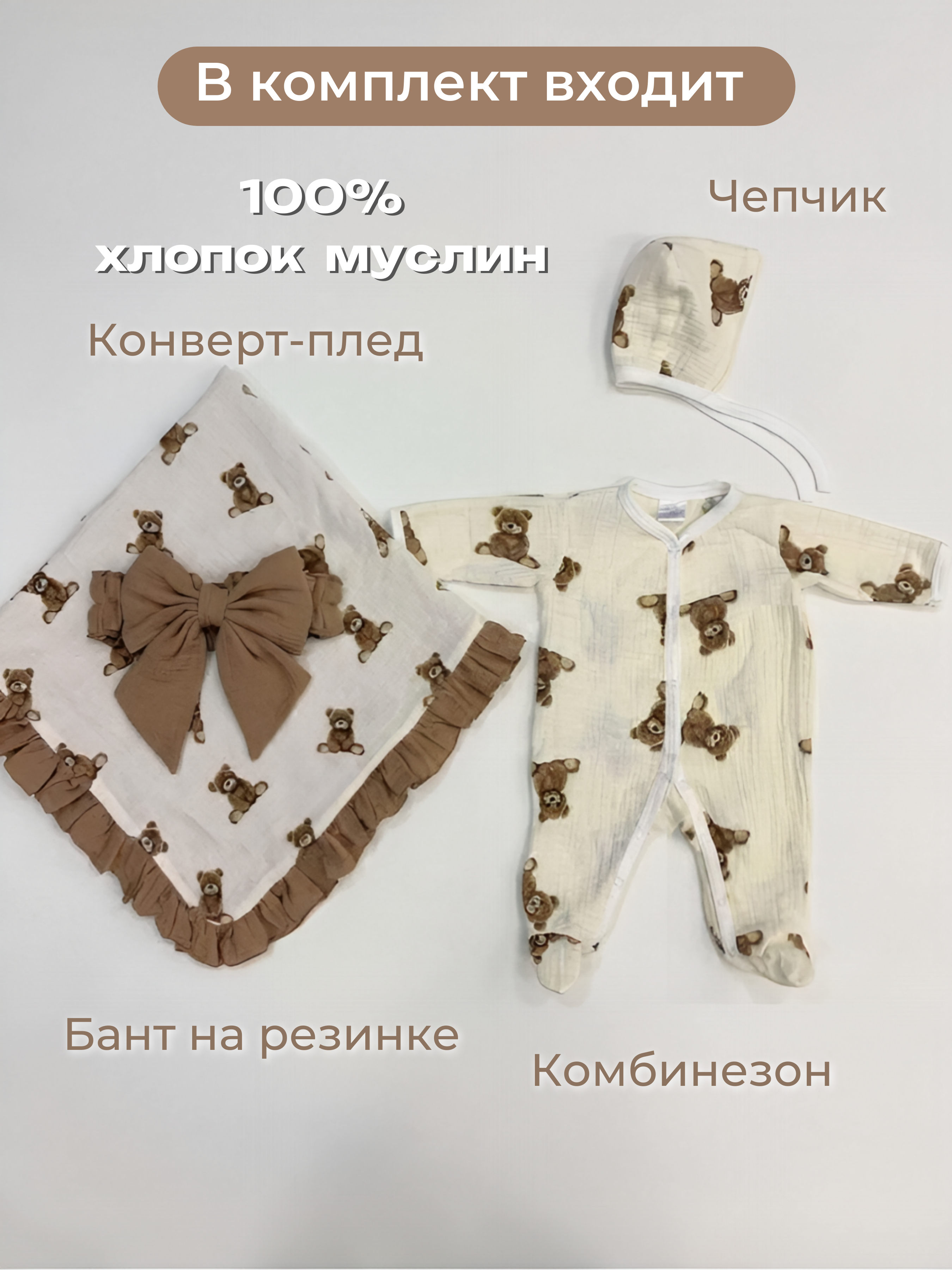 Комплект на выписку Luxury Baby РП-0023-55 - фото 3