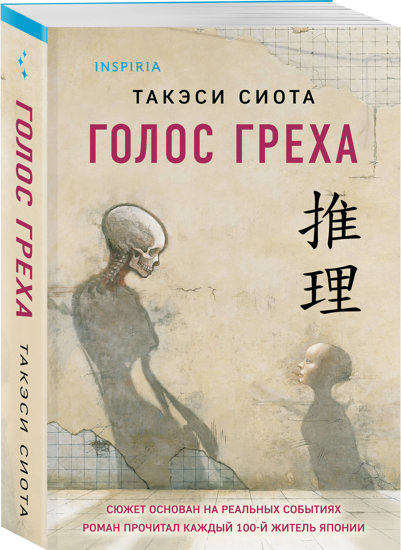 Книга Эксмо Голос греха - фото 1