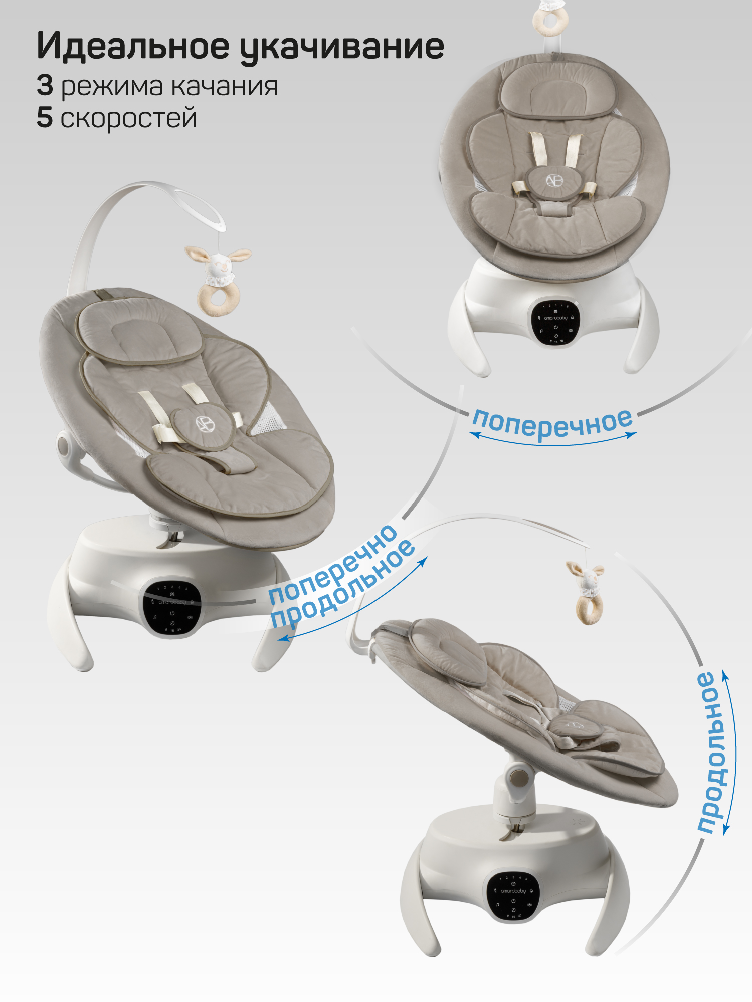 Качели Amarobaby Smart swing бежевый - фото 5